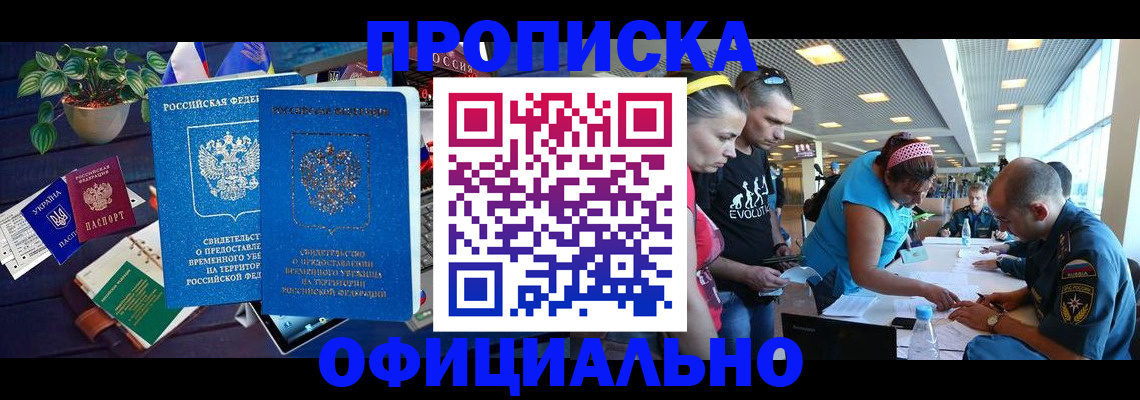 временная регистрация купить в Буйнакске